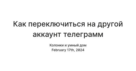 Переключиться на другой телеканал