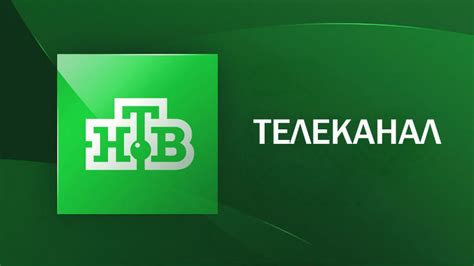 Перестать смотреть программы канала НТВ