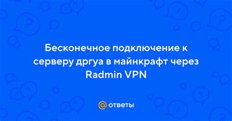 Подключение клиентов к серверу через Radmin VPN