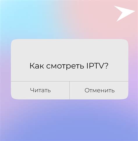 Подключение к IPTV от Миранда Медиа