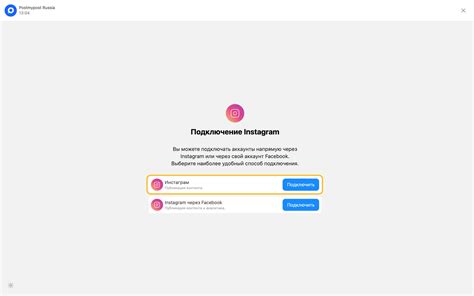 Подключение к Instagram