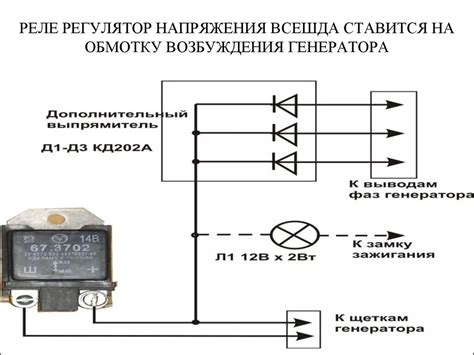 Подключение реле регулятора 121.3702 к схеме
