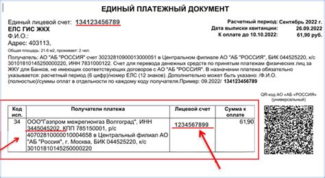 Подробности о поиске номера лицевого счета Газпром межрегионгаз по адресу