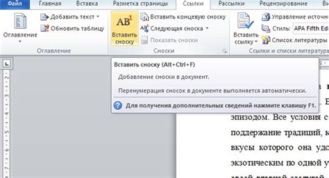 Полезные советы по устранению переноса сноски в ворде