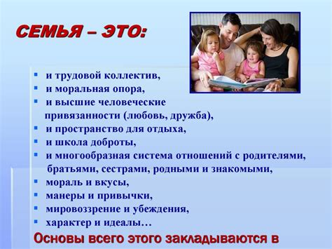 Понятие о семье
