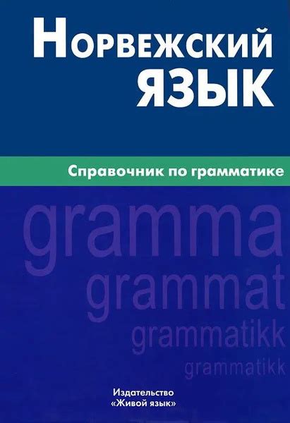 Понять язык по грамматике