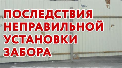 Последствия неправильной установки температуры