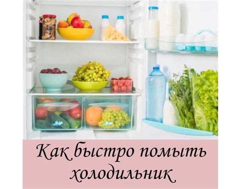 Постоянный уход за холодильником