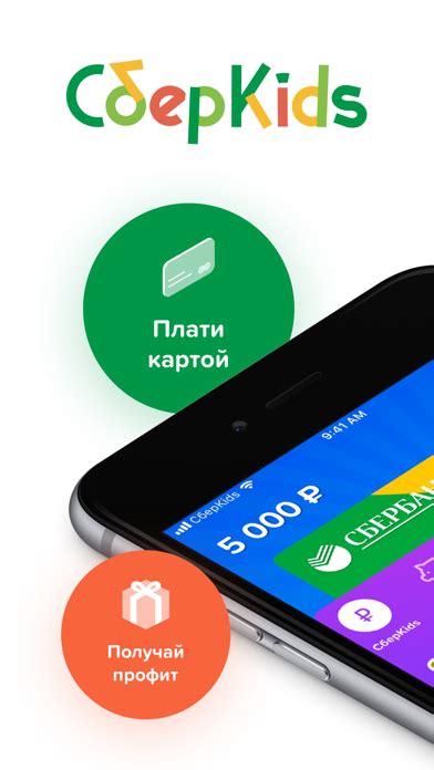 Преимущества Сбербанк Кидс