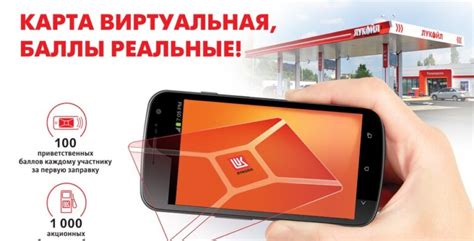 Преимущества и возможности заправочной карты Лукойл на телефоне