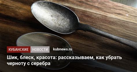Преимущества очистки серебра солью в домашних условиях