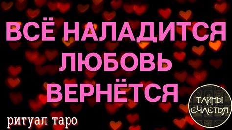 Препятствия на пути любви