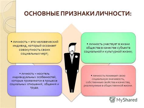 Признаки особенностей личности