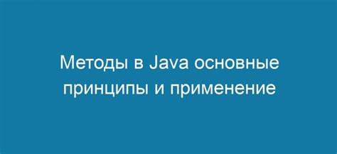 Применение Java-параметров