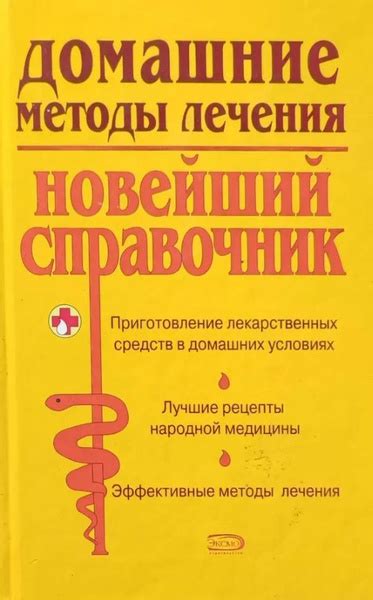 Примените домашние методы