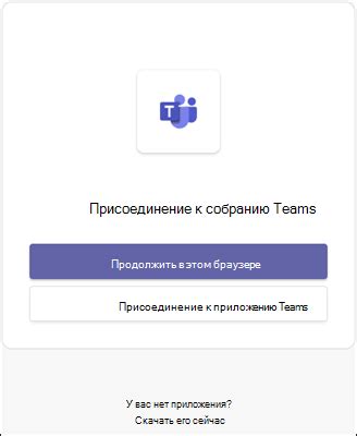 Присоединение через поиск в Teams
