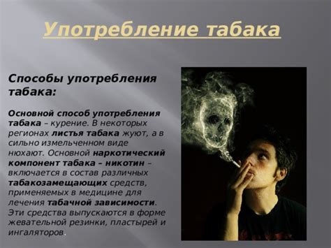 Причины и последствия табачной зависимости