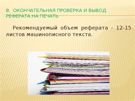 Проверка и сохранение реферата