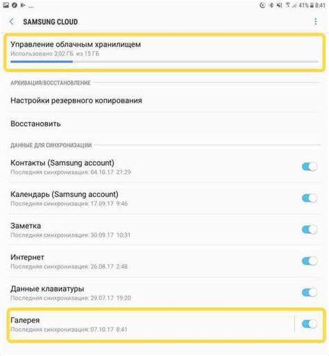 Проверка наличия Samsung Cloud на телефоне