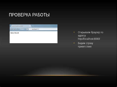 Проверка работы приветствия