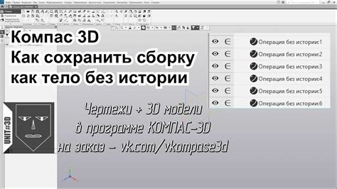 Программа компас и сохранение без истории