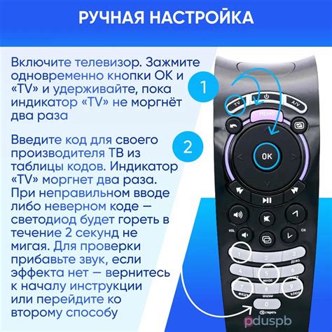 Программирование пульта от Ростелеком приставки на телевизоре Doffler