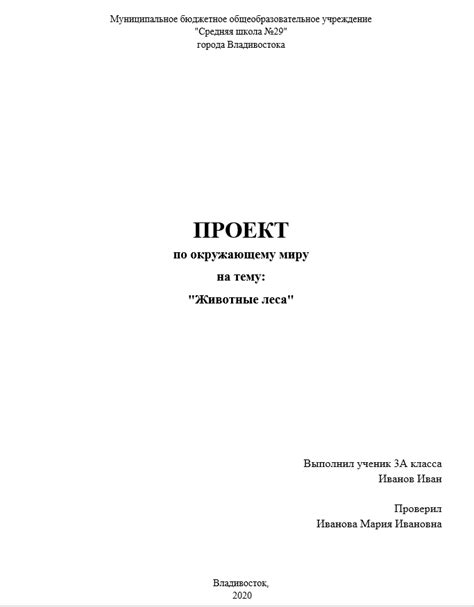 Проект 8 класс: образец оформления для школьников