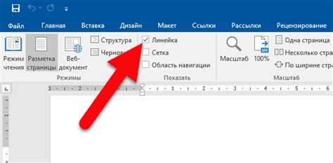 Произведите печать страницы с линейкой