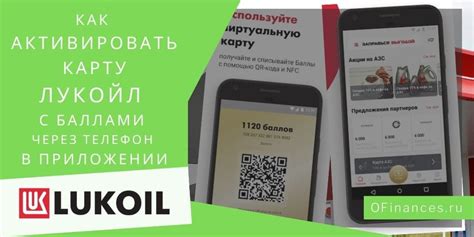Процесс загрузки заправочной карты Лукойл на телефон