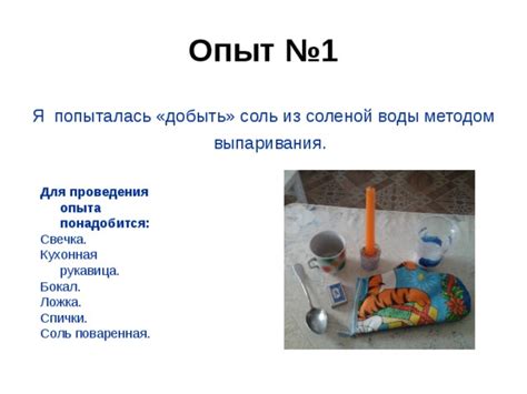 Процесс проведения соленой ванночки