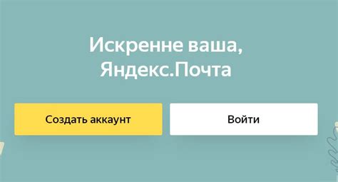 Процесс создания почты на Яндексе при наличии аккаунта