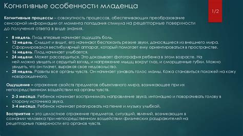 Психологические особенности младенца