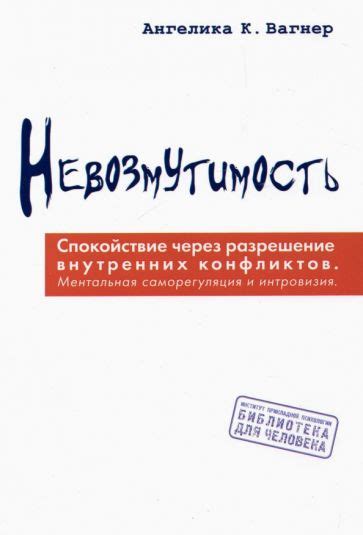 Разрешение внутренних конфликтов