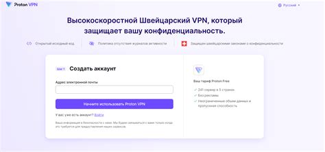 Регистрация аккаунта в VPN-сервисе