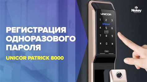 Регистрация аккаунта и добавление смарт замка