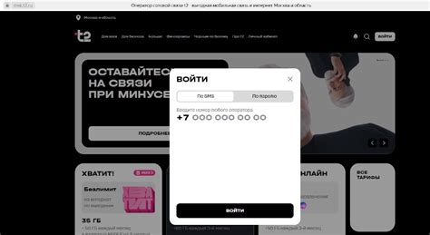 Регистрация в программе Теле2