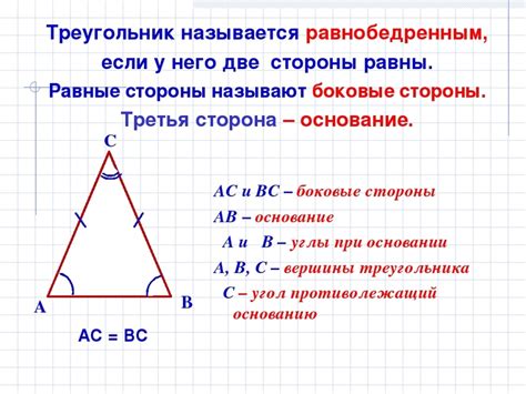 Свойства и особенности равнобедренного треугольника
