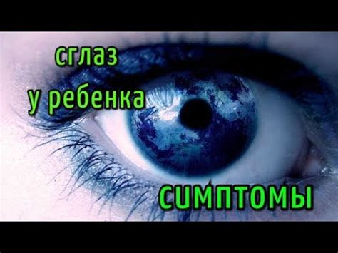 Симптомы сглаза у ребенка: