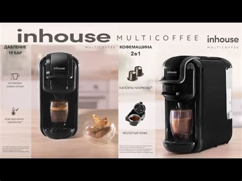 Сколько часто нужно чистить кофемашину inhouse multicoffee