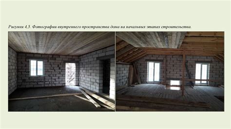 Создание жилого дома