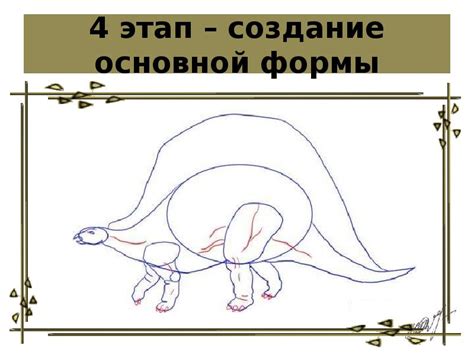 Создание основной формы тела