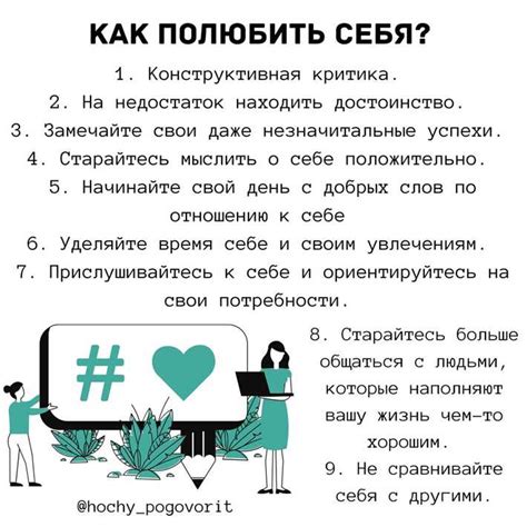 Создание себя: лучшие советы и стратегии