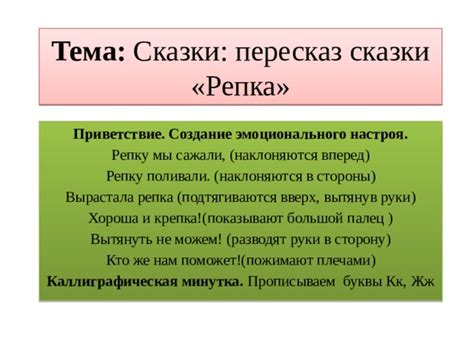 Создание сказки "Репка"