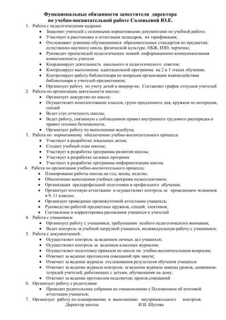Составление расписания работы завуча по УВР