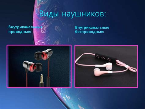 Составные части наушников