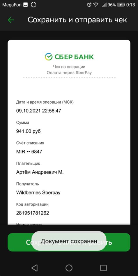 Сохранение чека на компьютере