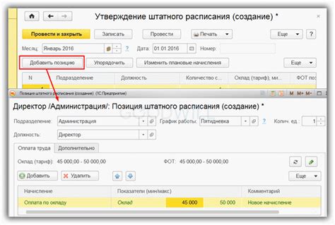 Способы изменить штатное расписание в 1С:ЗУП 8.3