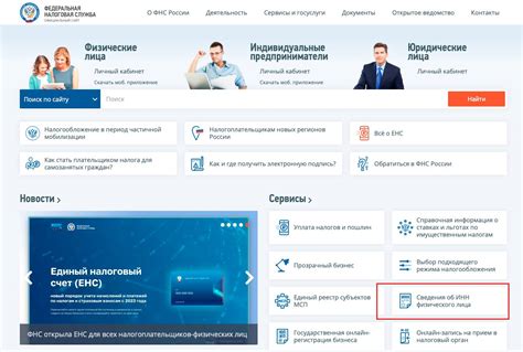 Способы узнать ИНН физического лица через многофункциональный центр
