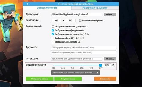 Существующие способы увеличения памяти в Tlauncher