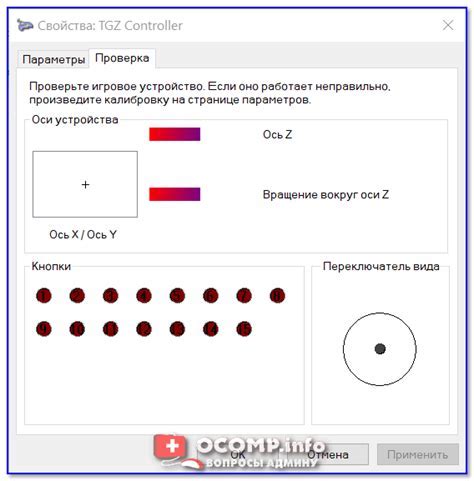 Тестирование и настройка чувствительности джойстика